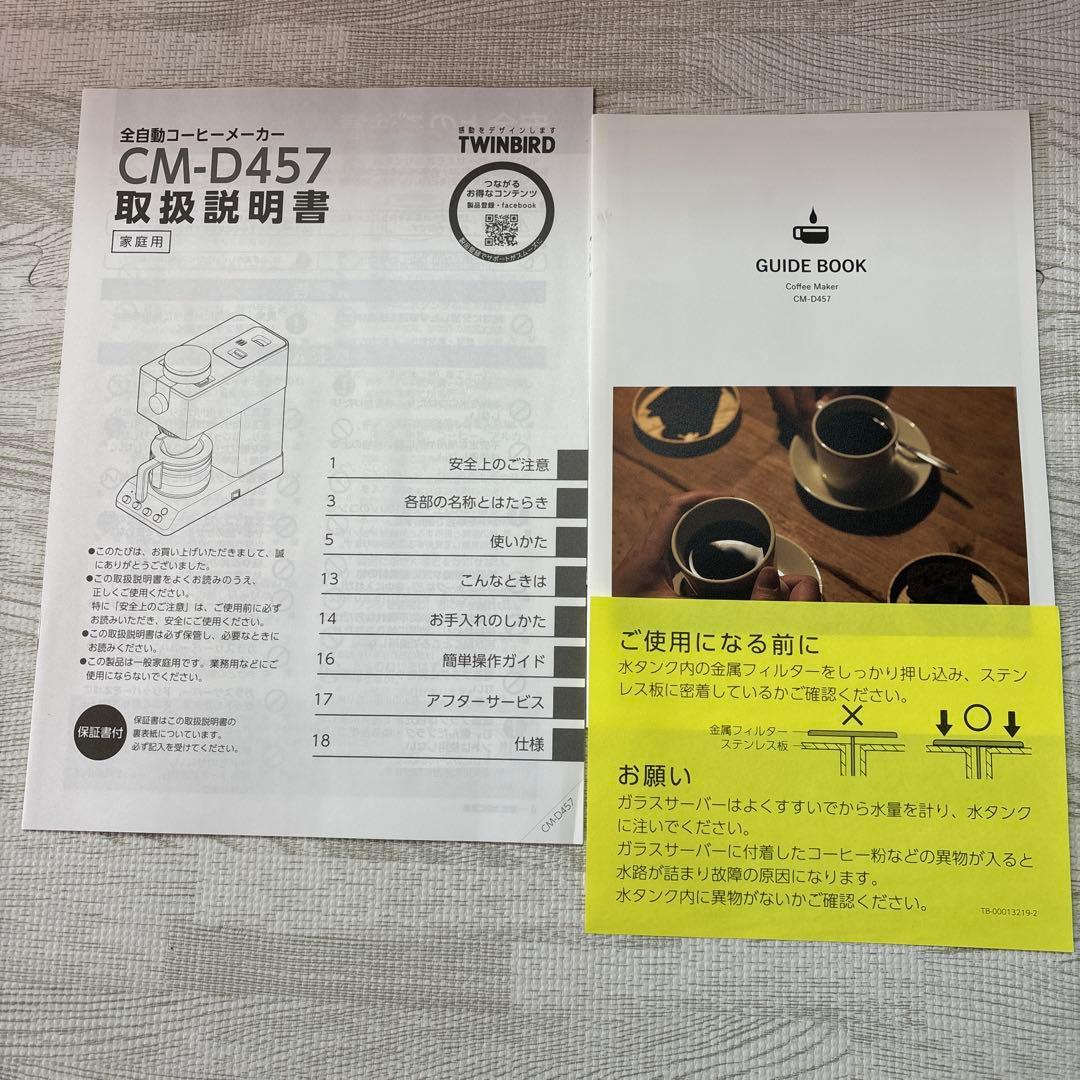 ツインバード 全自動コーヒーメーカー CM-D457【新品未使用品】