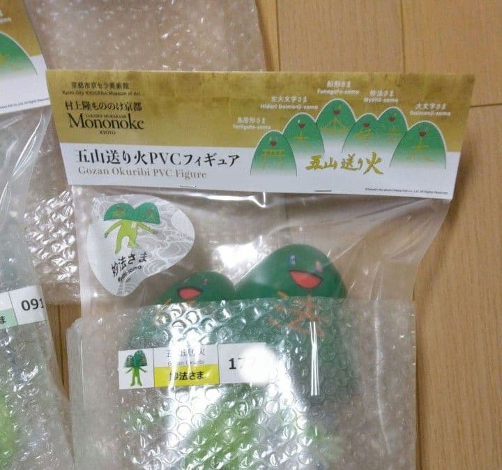 五山送り火フィギュア 5体セット　カイカイキキキ