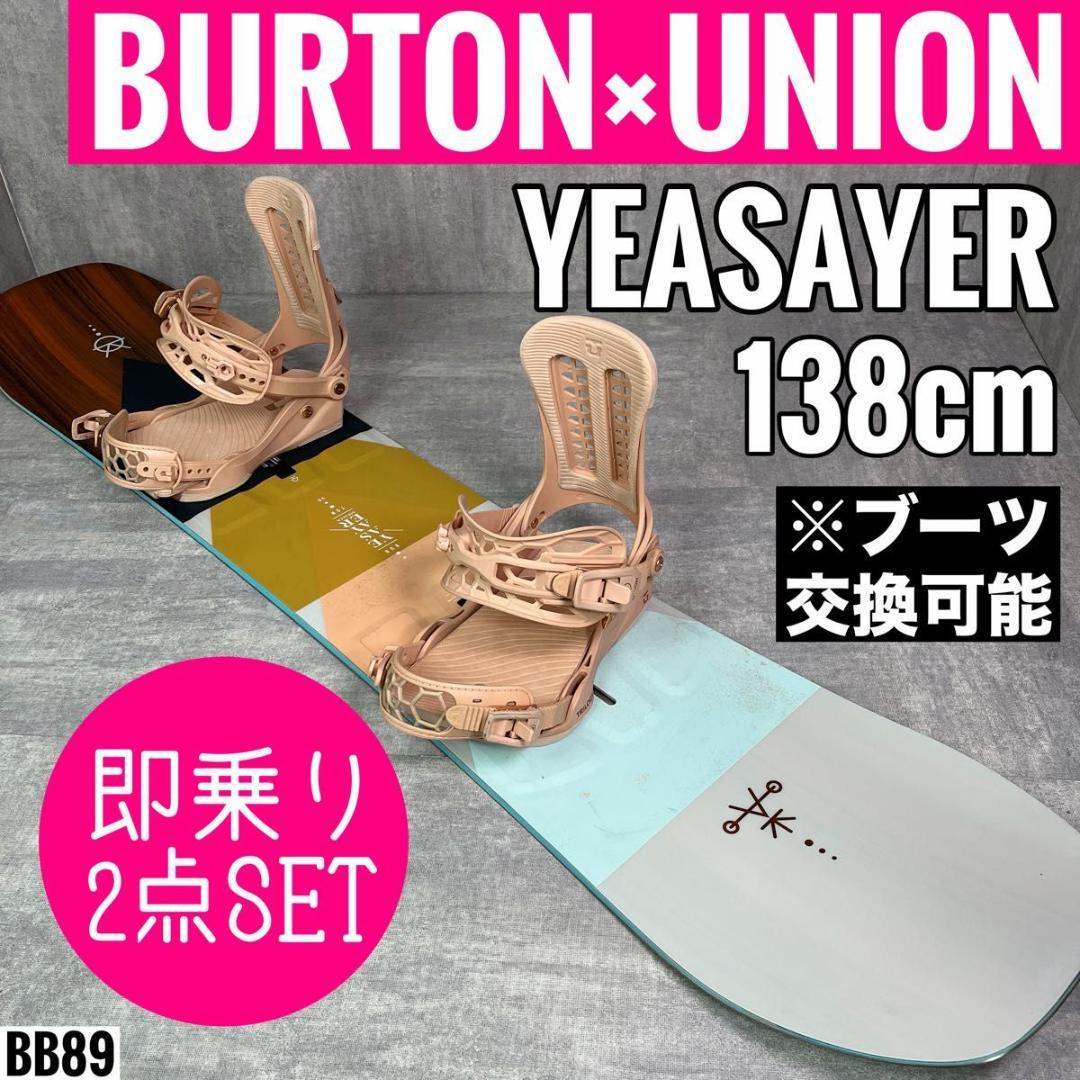 バートン YEASAYER 138cm レディース スノーボード 2点セット