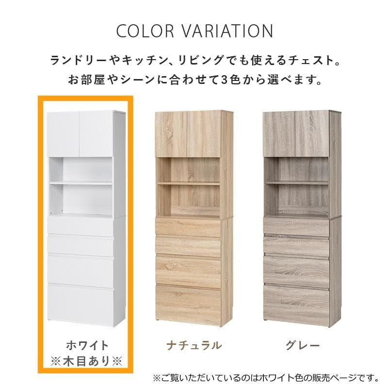 ハイタイプすき間収納チェスト 幅59cm ホワイト [8364]