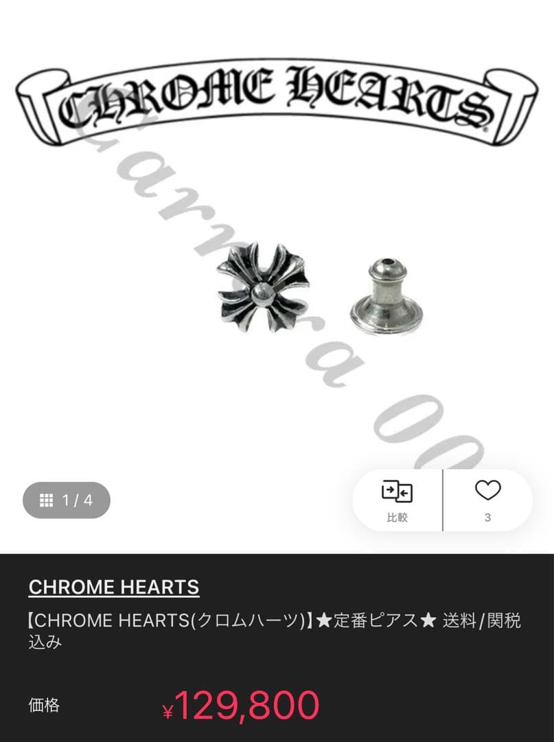 CHROME HEARTS プラススタッド　ピアス　片耳用　クロムハーツ　クロス