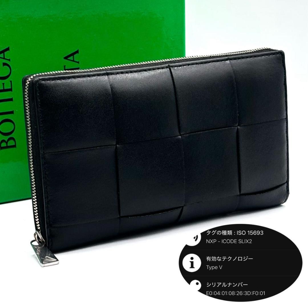 極美品 IC ボッテガヴェネタ カセット ラウンドファスナー 長財布 黒 レザー