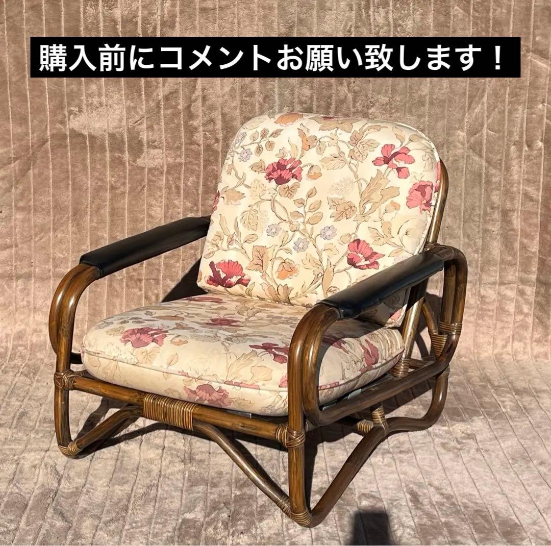 【アンティーク】① 籐 ラタン 座椅子 アームチェア クッションチェア 古民家