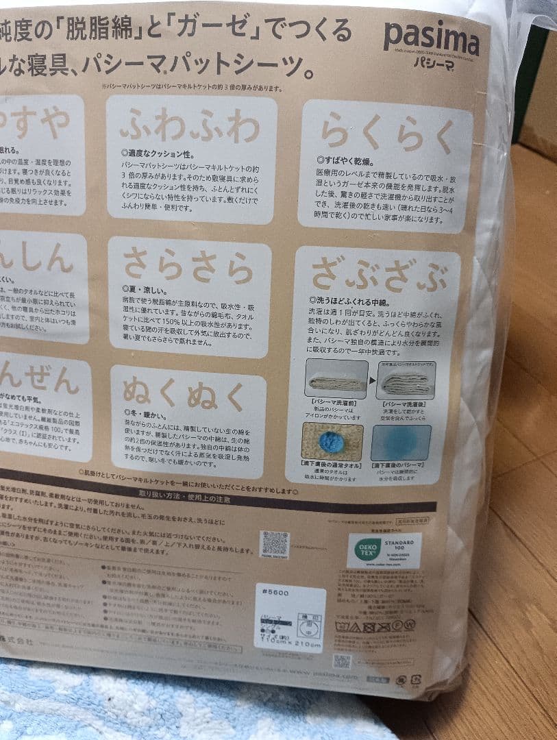pasima パッドシーツ シングル ホワイト