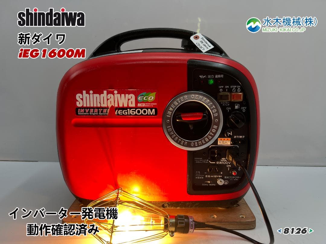 新ダイワ インバーター発電機 iEG1600M 【動作良好・保証付】★8126