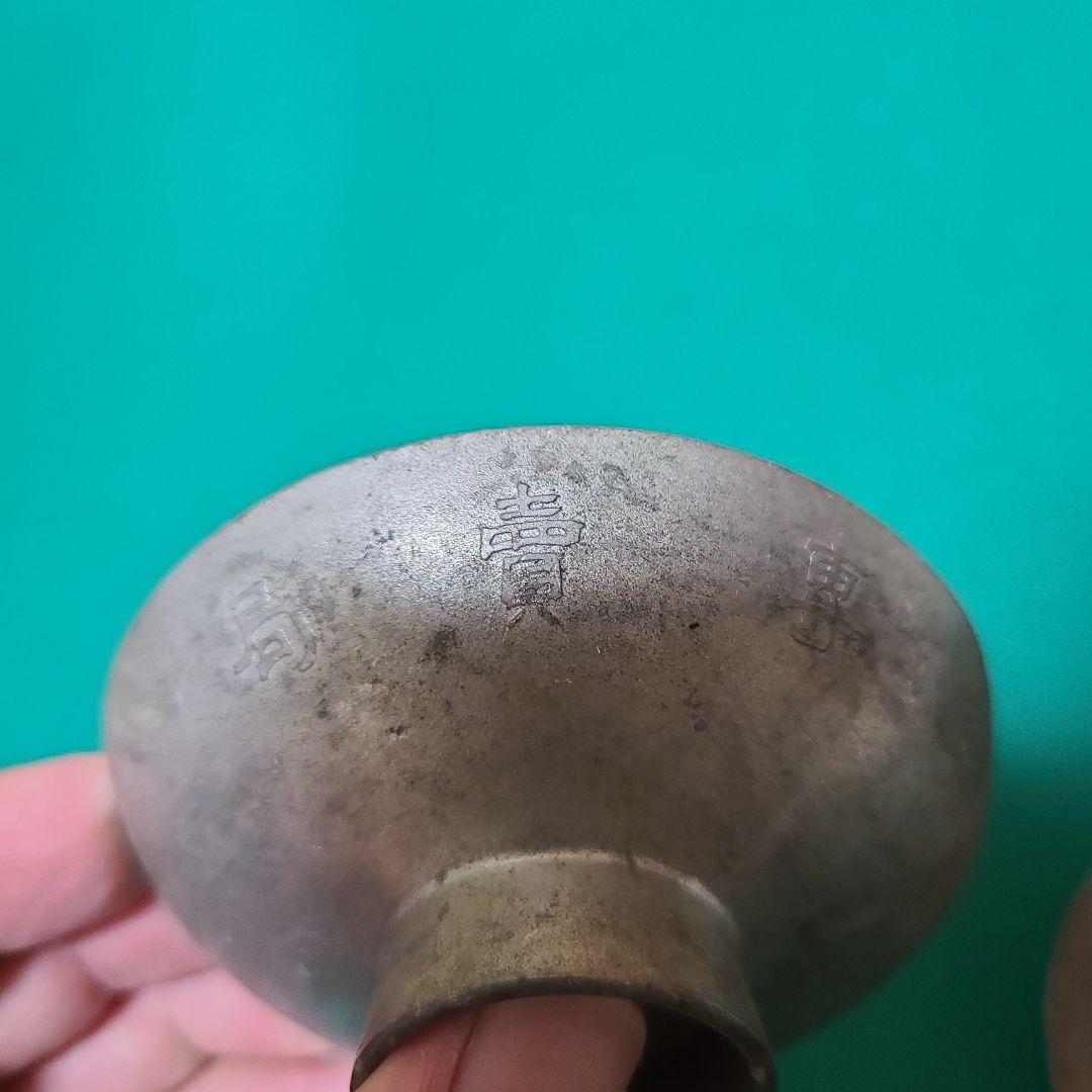 専賣局　杯