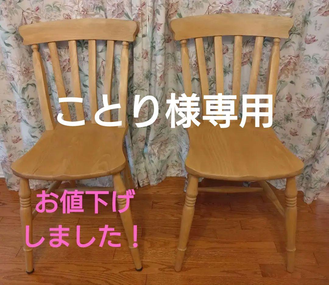 ペニーワイズ　ダイニングチェア