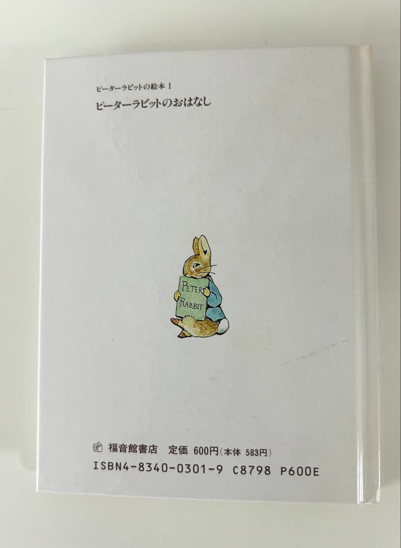 【イギリス購入品】ピーターラビット 絵本　フレデリック・ウォーン社製　木製　本立