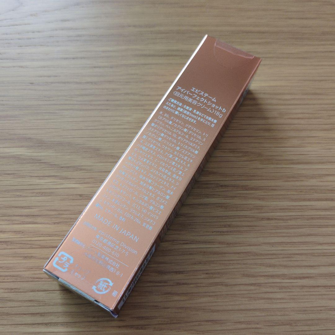 ロート製薬　エピステーム　アイパーフェクトショットb　18g