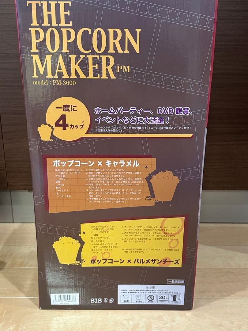 一般家庭用ポップコーンメーカー PM-3600