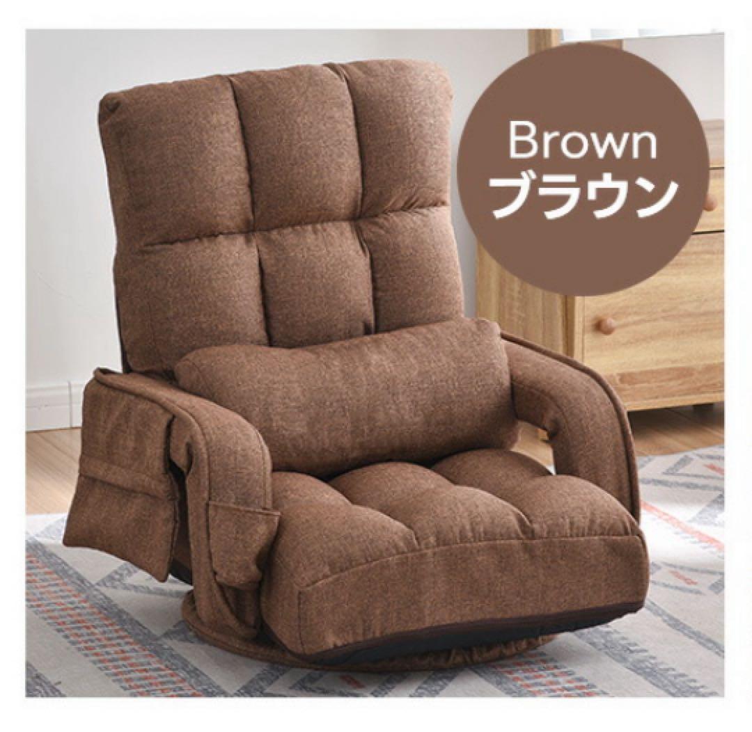 新品　座椅子　リクライニング　リクライニングチェア回転式　1人掛け　ブラウン