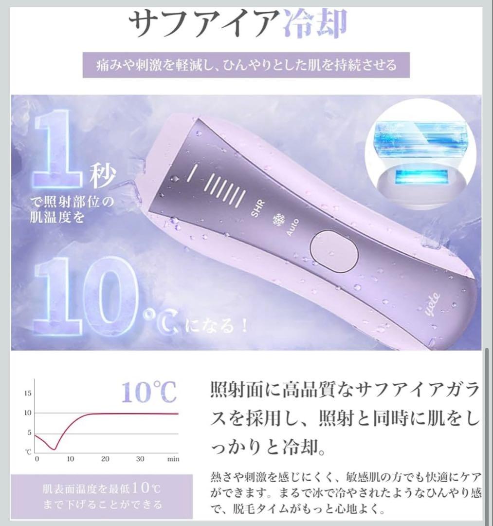 値下げ❗️美品❗️Yete（エイティー）脱毛器 サファイア冷却