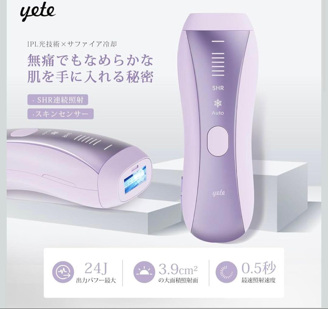 値下げ❗️美品❗️Yete（エイティー）脱毛器 サファイア冷却