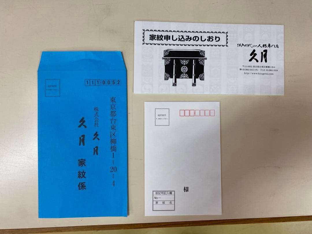 東京久月　家紋とお子様名入付破魔弓１５号・間口約３０×奥行約２４×高さ約５７㎝
