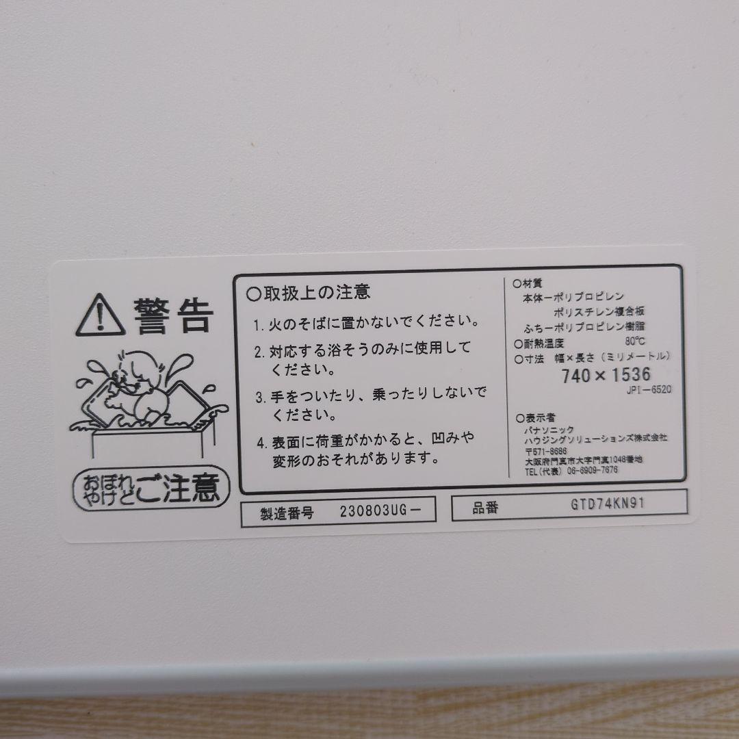 Panasonic 風呂ふた ホワイト