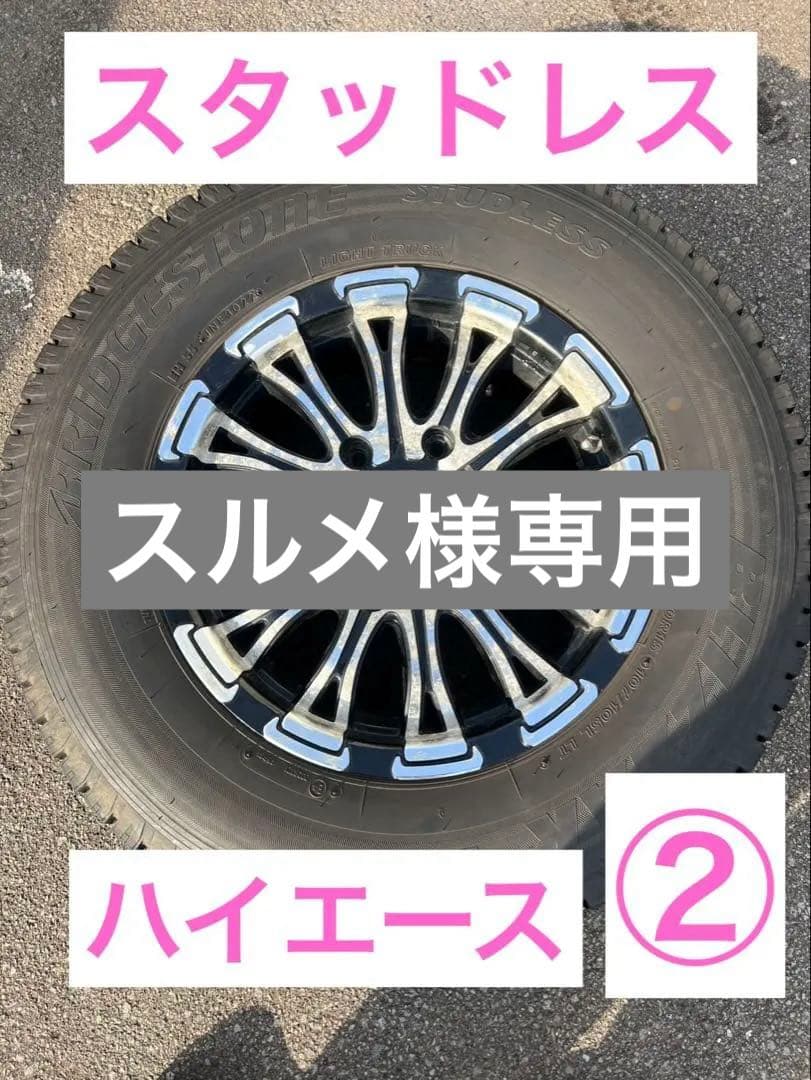 ハイエース　スタッドレスタイヤ　15インチ　②