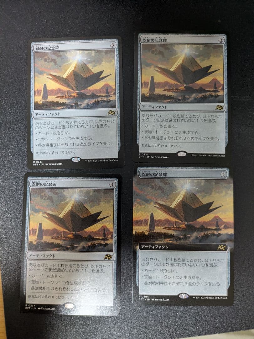 忍耐の記念碑　4枚