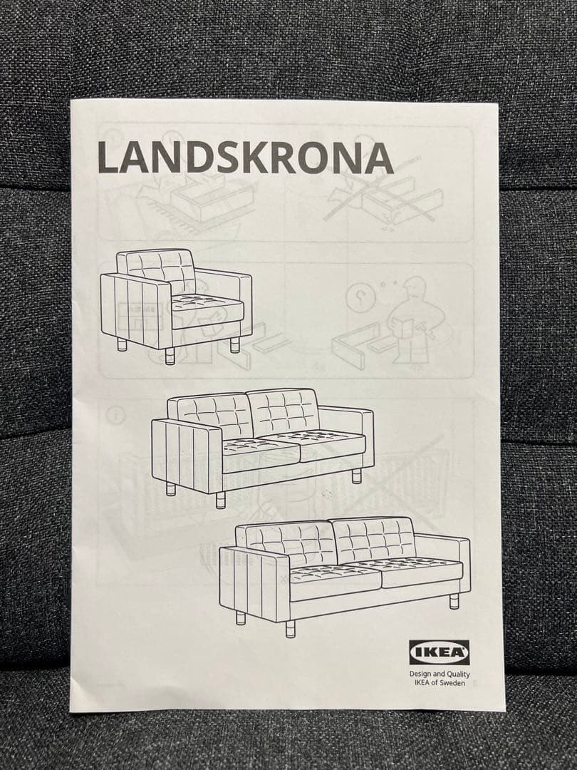IKEA LANDSKRONA　2人掛けソファ