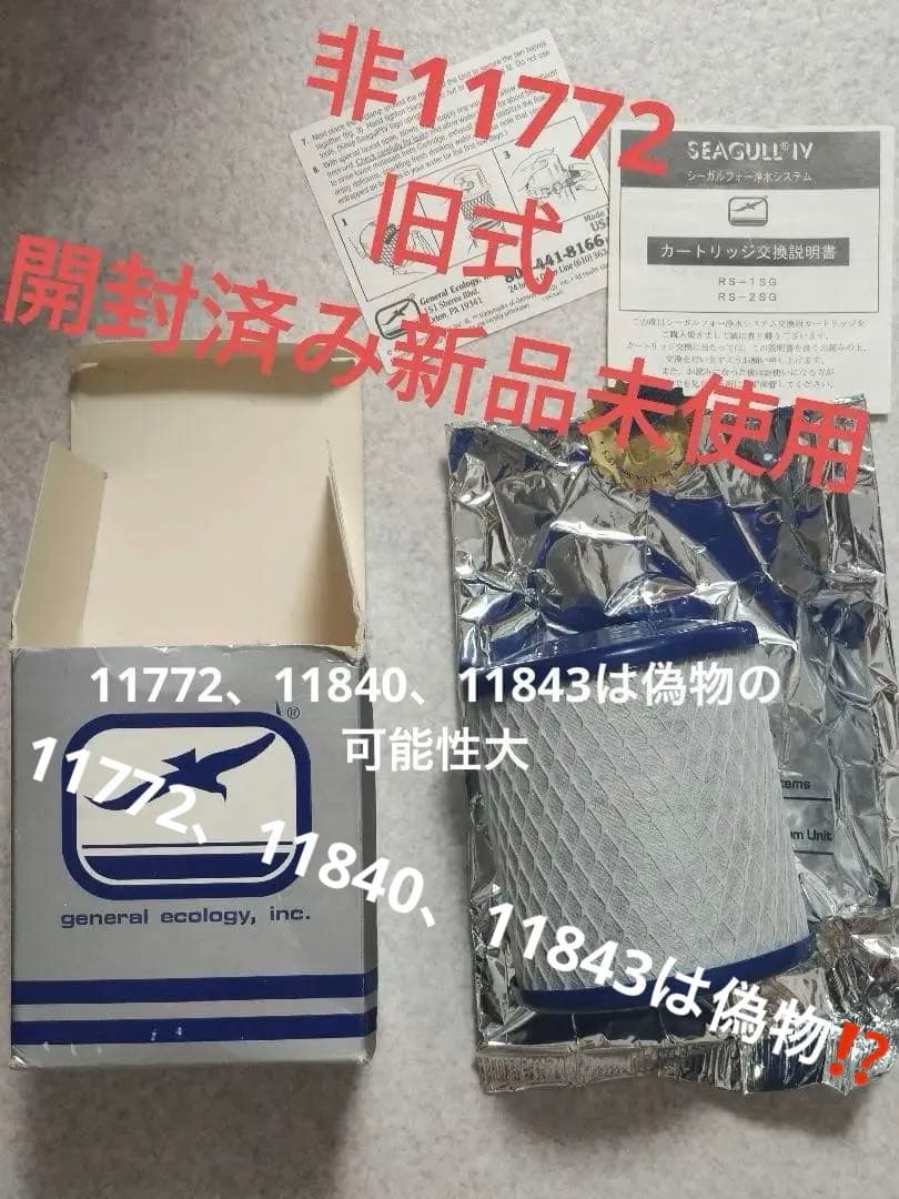 シーガルフォー あみあみ カートリッジ RS-1SG 新品 開封済み 旧式