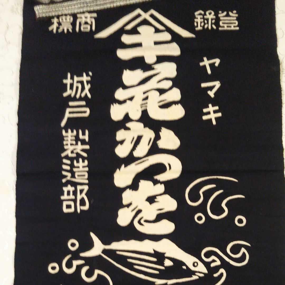 5枚です^ ^ヤマキ 前掛け　花かつを　城戸製造部　レトロ 今なら驚きお買い得