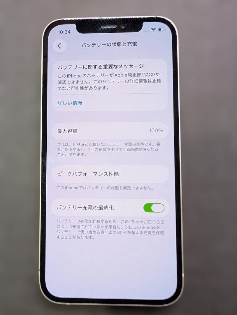 Apple iPhone 12 64GB ホワイト バッテリー100%