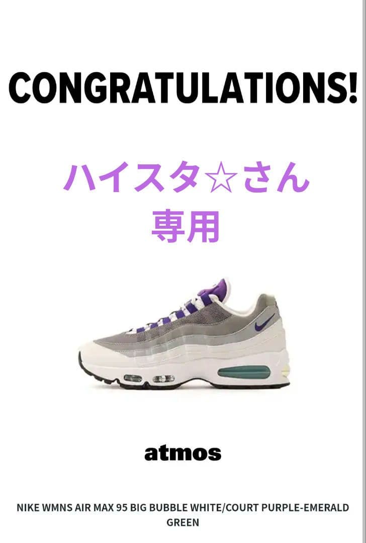 新品未使用　ナイキ　エアマックス95 OG ビッグバブル　グレープ　28cm