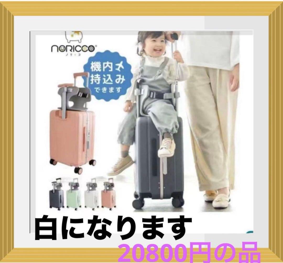 新品未使用 多機能子供乗れるスーツケース　40リットル　白