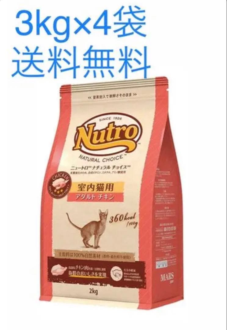 Nutro 室内猫用 ドライフード チキン 3kg×4袋