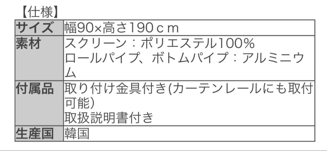 調光ロールスクリーン W90cm x H190cm