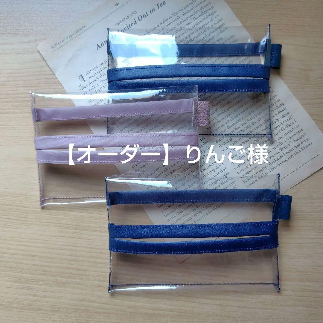 【オーダー】りんご様　透明ポケットティッシュケース