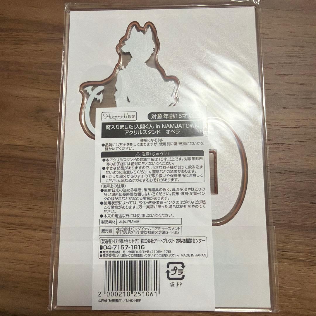 ヤマダミ魔入りました！入間くん　アクリルスタンド　オペラ　ナンジャタウン