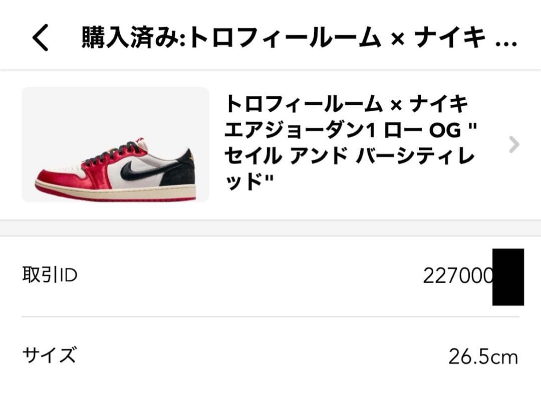 ス*ム様 Trophy Room × Nike Air Jordan 1 Low