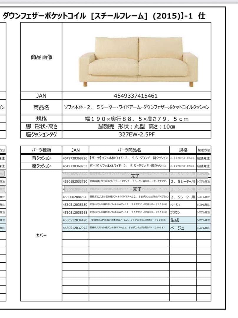 【mさん専用】無印良品 ソファ 2.5シーター ワイドアーム ダウンフェザー