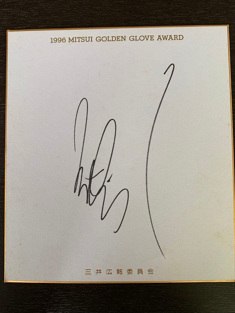 イチロー 直筆サイン1996年 三井ゴールデングラフ賞
