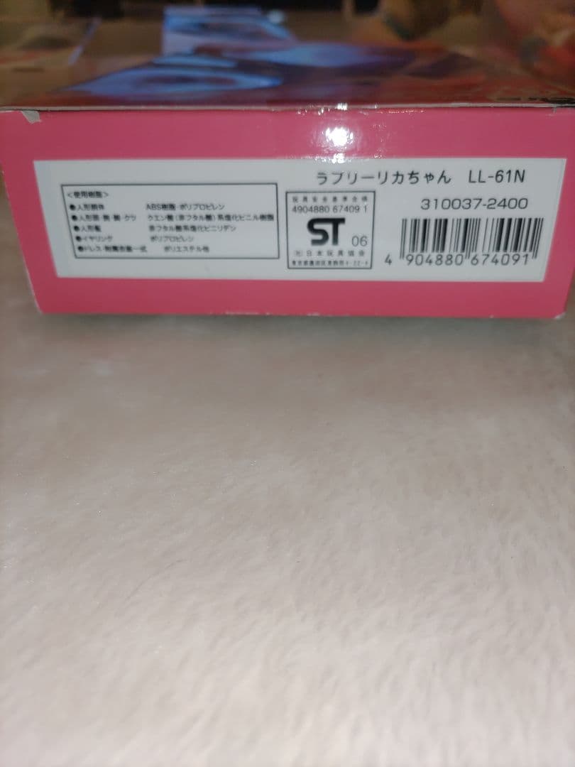 「新品未使用」リカちゃん人形　レア