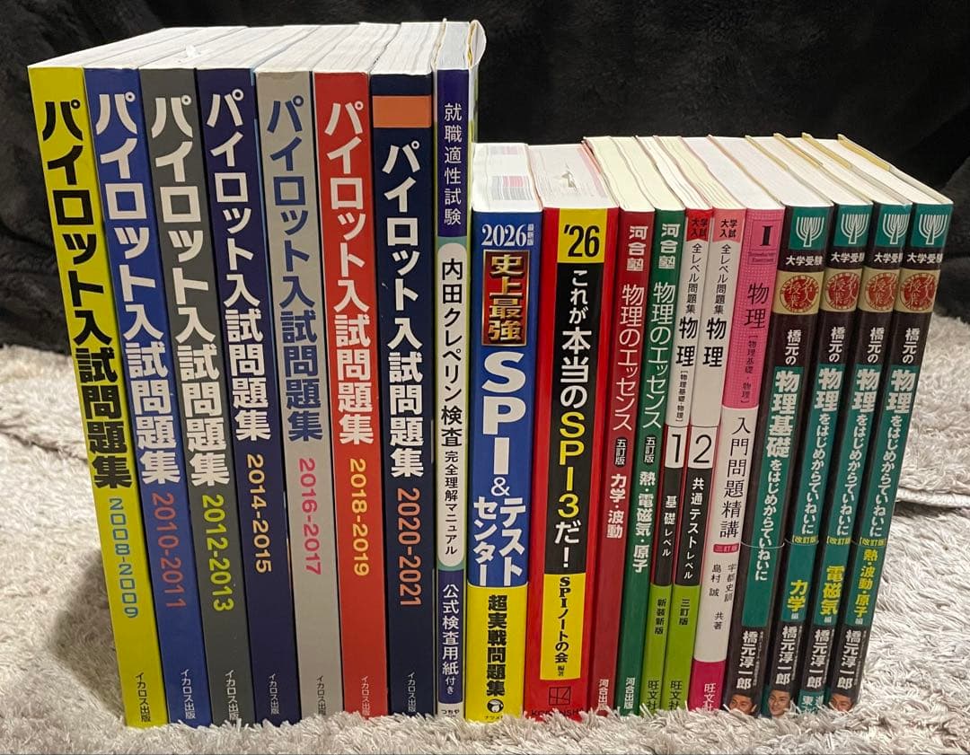 Llamachan　パイロット入試問題集全7冊　新品物理参考書等