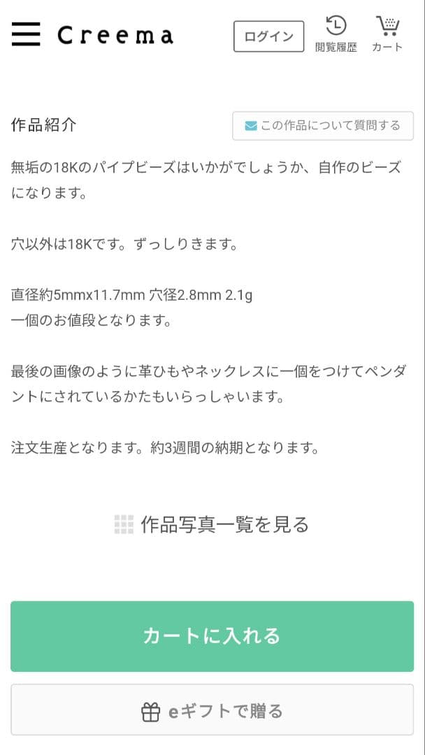 週末限定値下　パイプビーズ　ゴールド（18金）Creema職人様より購入