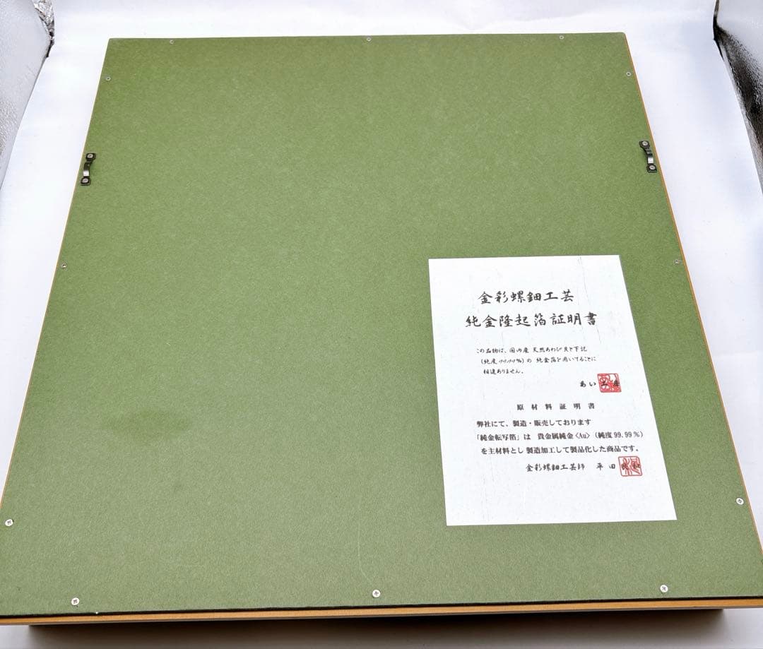 鯉の滝登り 金彩螺鈿額– 天然あわび貝使用・純金箔証明書付き