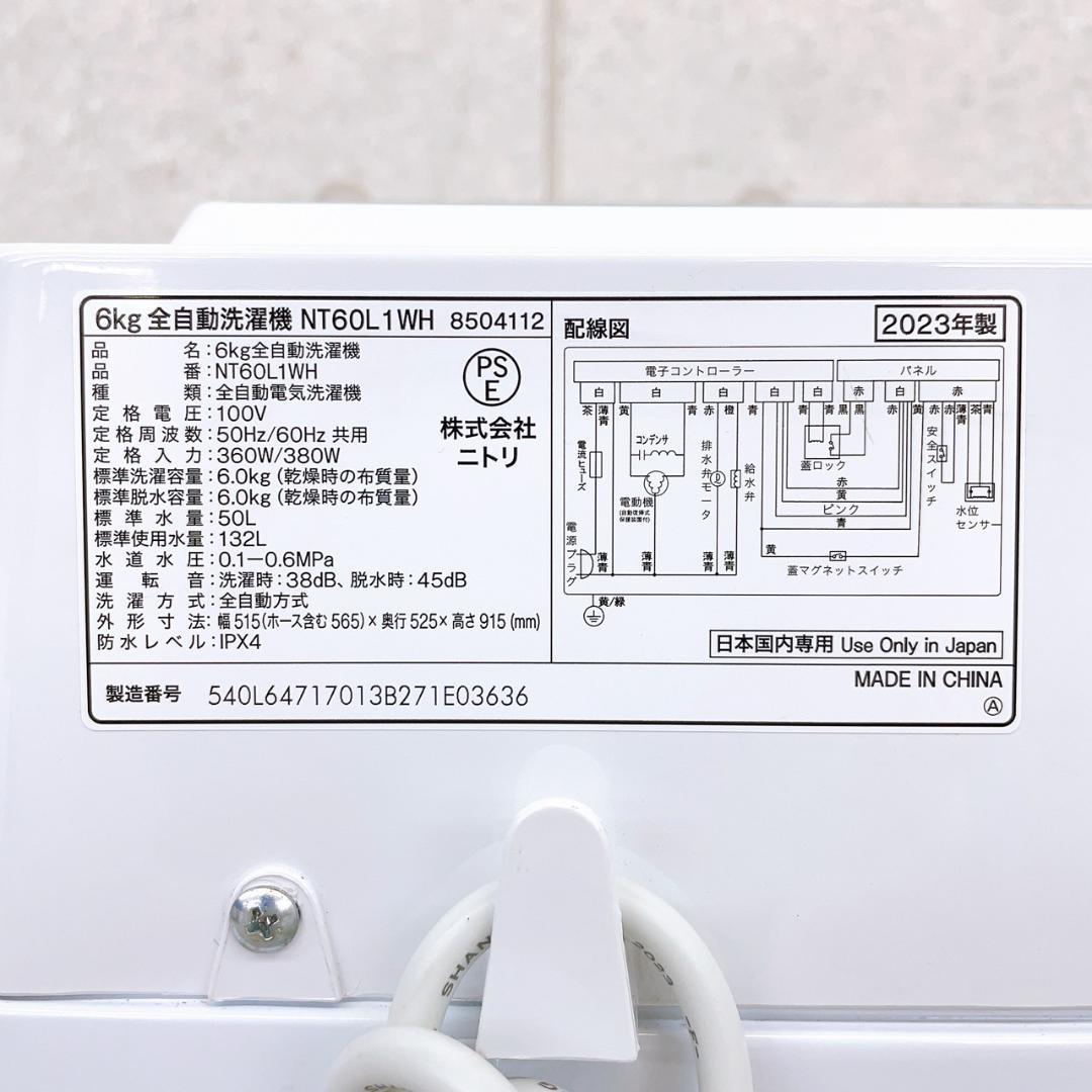2023年製 ニトリ 縦型洗濯機　NT60L1WH 6.0kg
