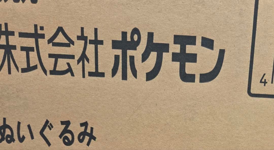 等身大 ニンフィア 寝そべり ぬいぐるみ