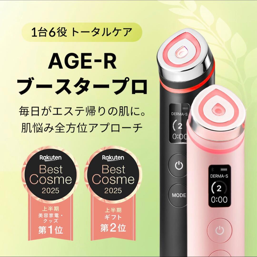 【新品未開封】メディキューブ＊AGE-R ブースタープロ 美顔器