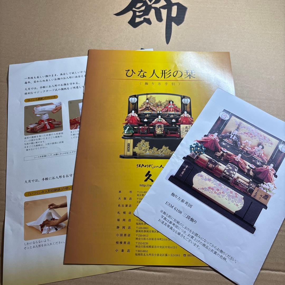⭐︎美品⭐︎ 久月　雛人形