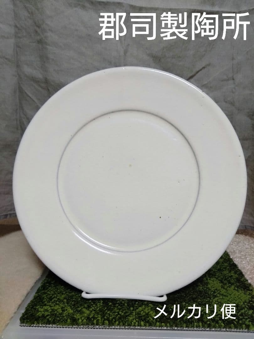 郡司庸久　郡司製陶所　リム皿　27cm　白　益子焼　作家もの
