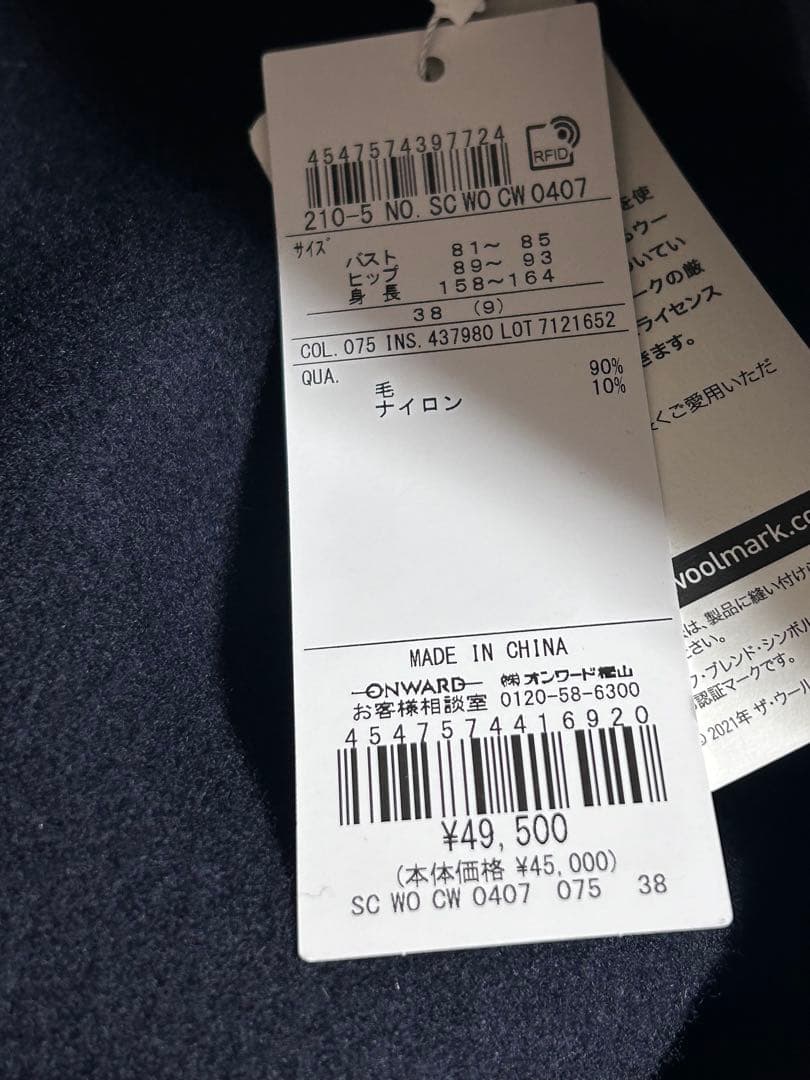 23区　ウールリバー スタンドカラーコート　ネイビー　タグ付き新品