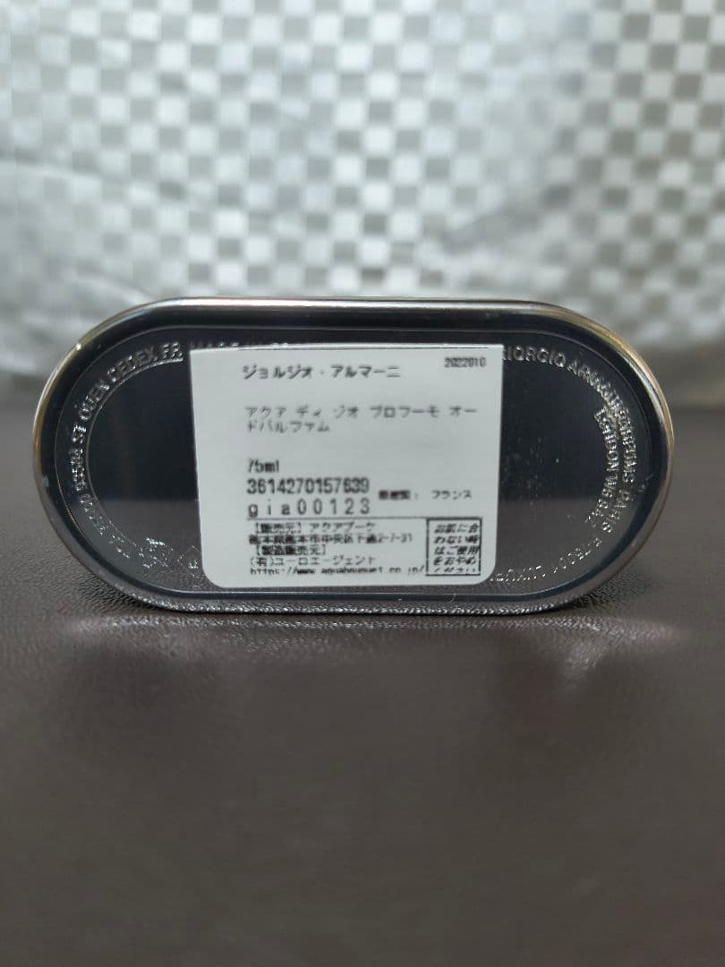 ジョルジオアルマーニ　アクアディジオ プロフーモ　　75ml