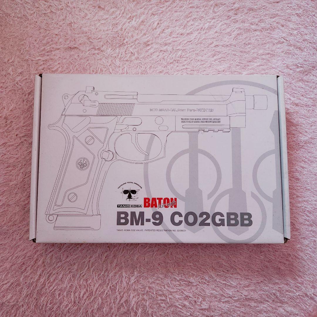 トイガン BATON BM-9 CO2
