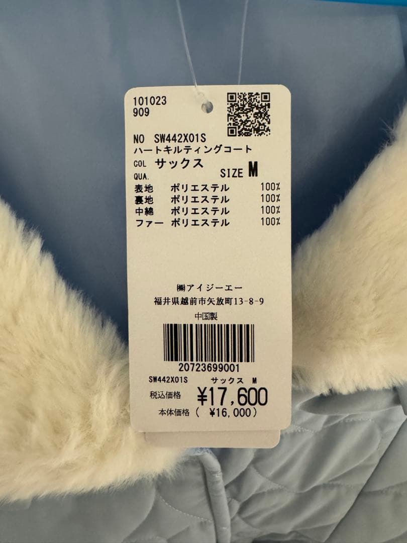 アクシーズファム kawaii サックス キルティングロングコート M