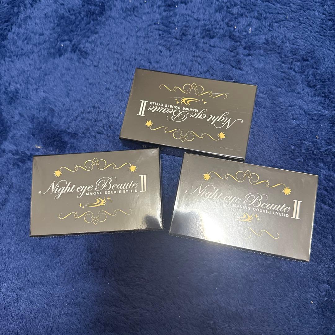 【新品未使用】ナイトアイボーテ3箱セット