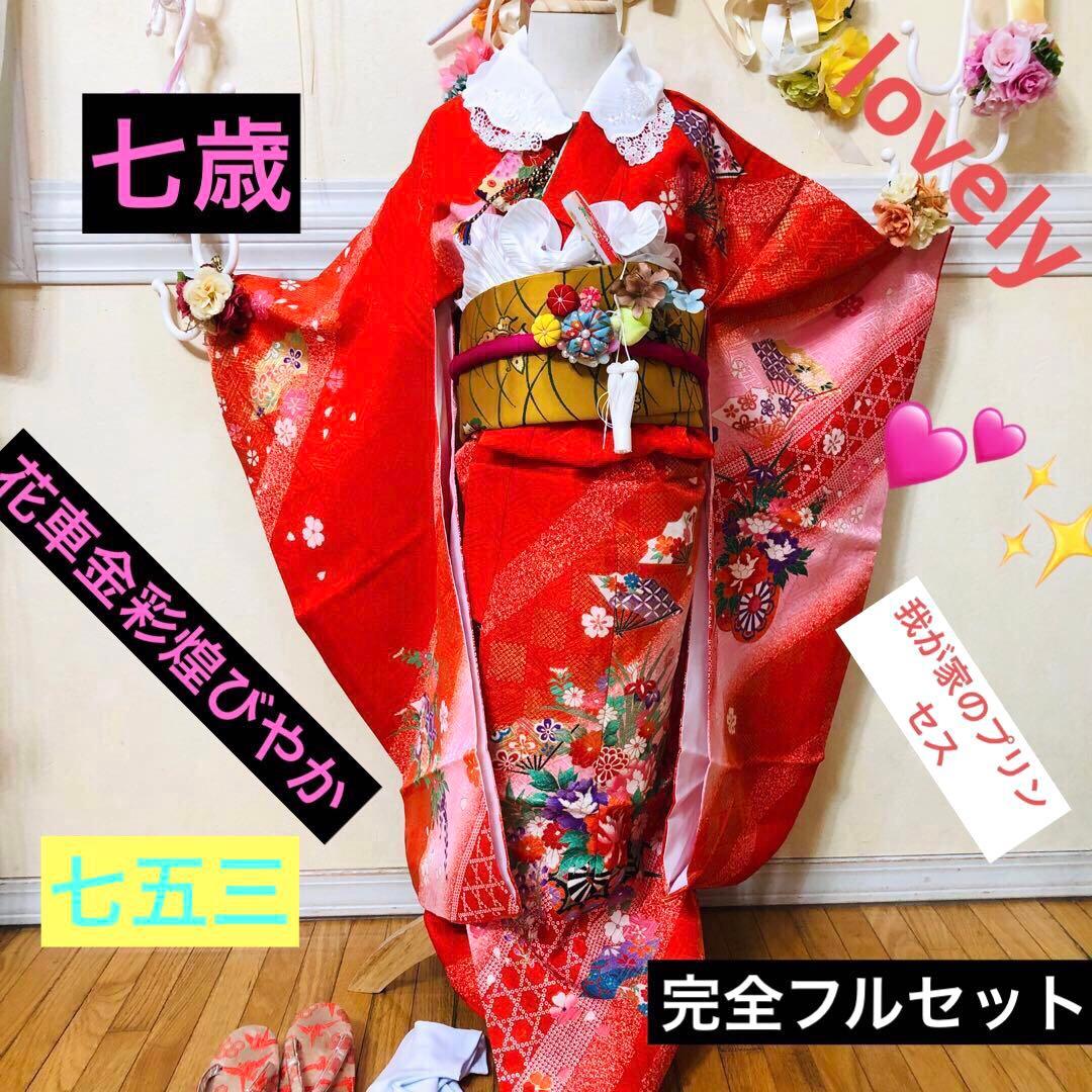 豪華7歳完全フルセット⭐︎人気赤地暈し絞り柄⭐︎花車金彩煌びやか逸品