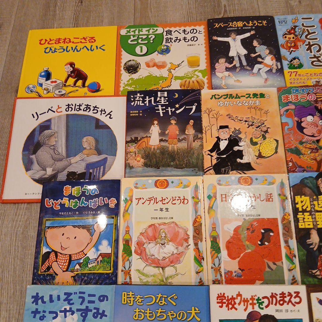 【低学年～】くもん推薦図書など　絵本児童書まとめ売り40冊セット